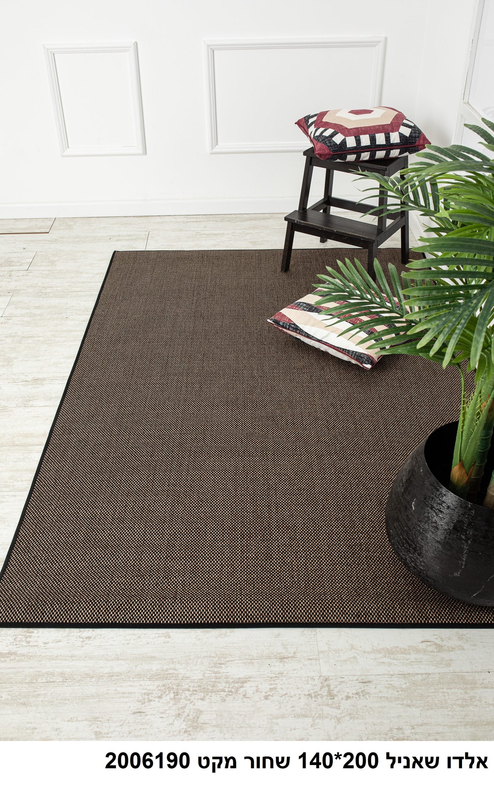 שטיח אלדו שני שחור