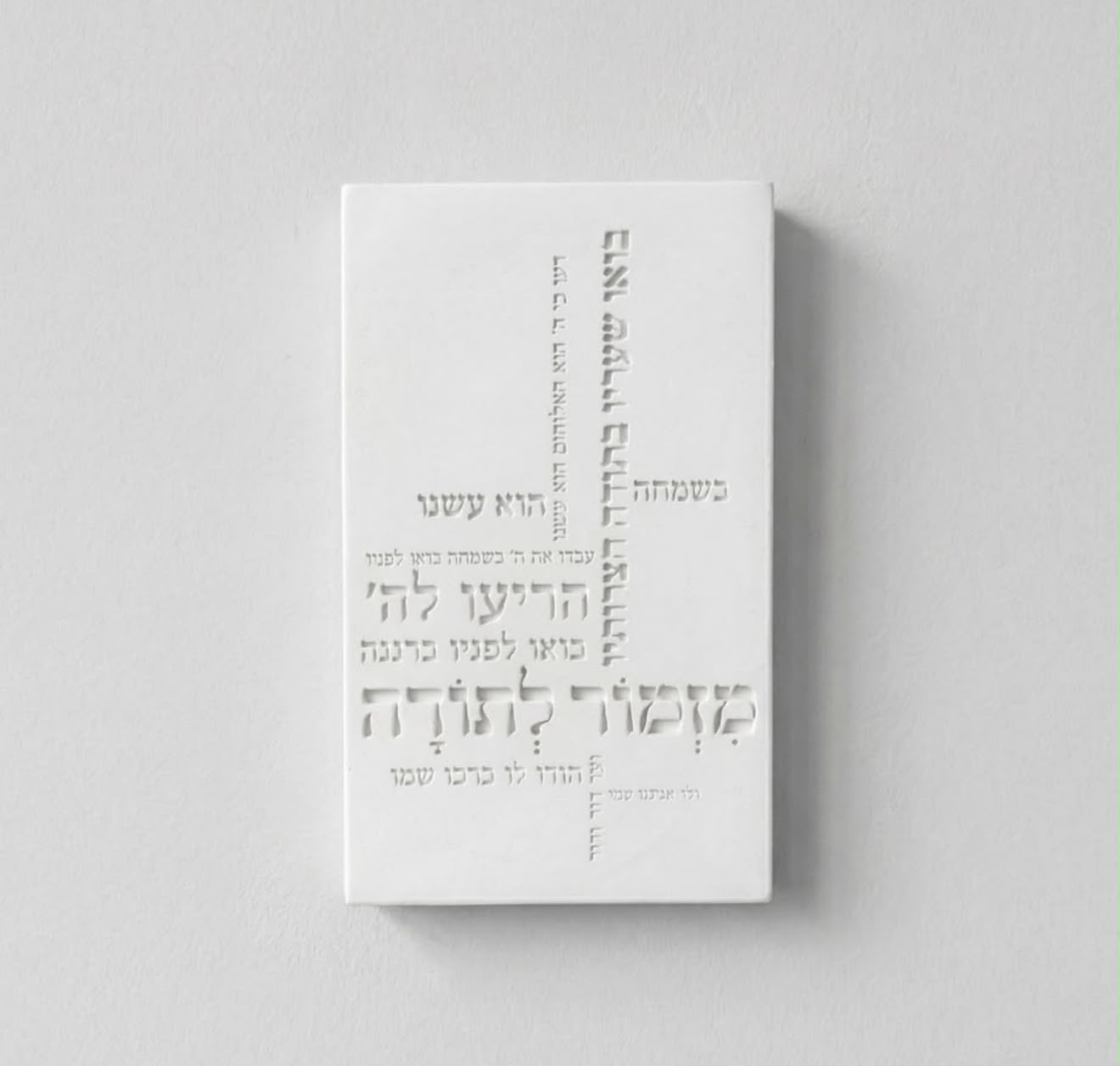 מזמור לתודה בטון טיפוגרפיה  - לבן