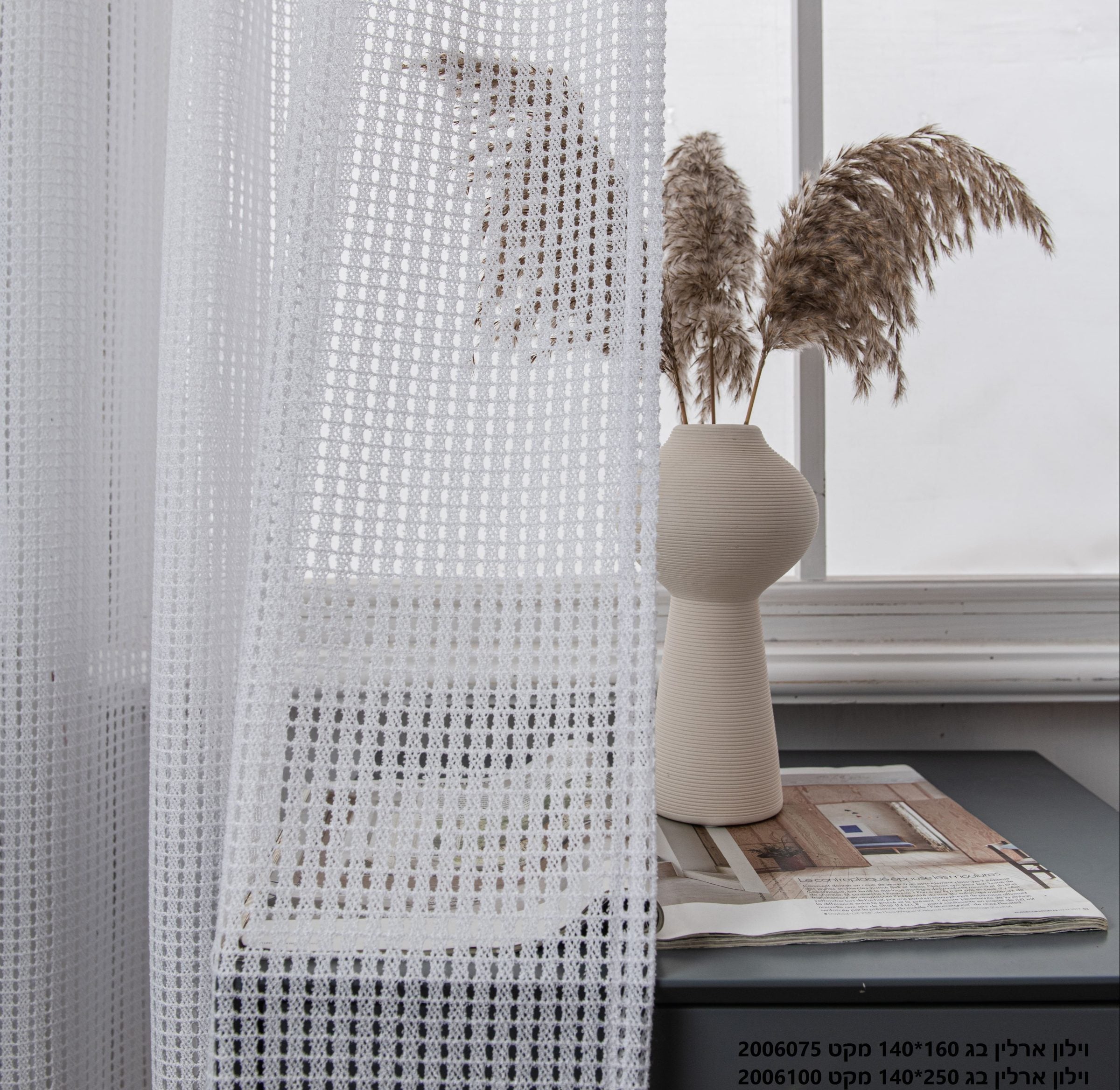 וילון מרלין לבן